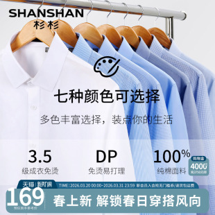 长袖 上衣服寸衫 衬衫 商务休闲白色衬衣男款 男2026春秋新款 杉杉男士