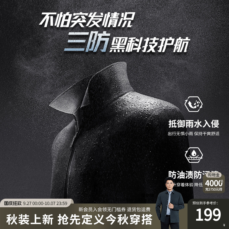 杉杉三防抗静电男士商务行政夹克