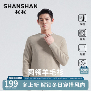 秋冬保暖毛线衣弹力打底衫 圆领针织羊毛衫 内搭可机洗 男士 杉杉新款