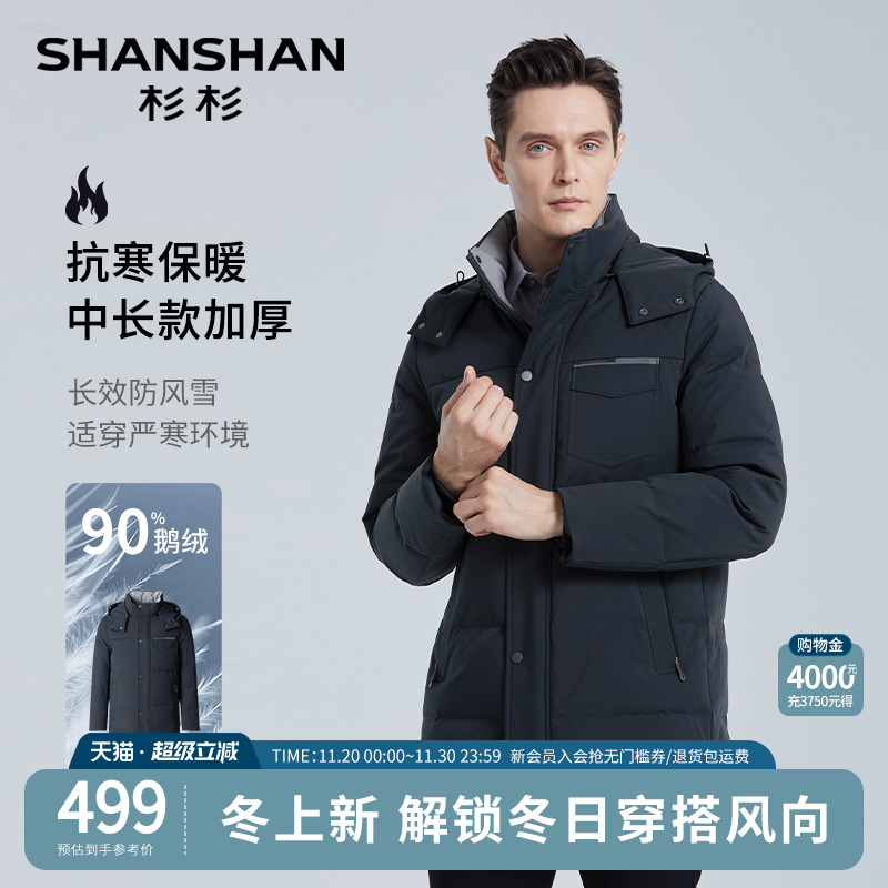 杉杉中长款可拆卸连帽羽绒服外套