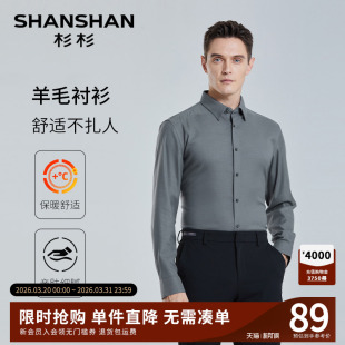 衬衫 高端灰色羊毛商务正装 长袖 新款 休闲衬衣男 2026春秋季 杉杉男士