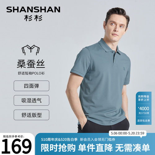 【杉杉官方】桑蚕丝凉感T恤