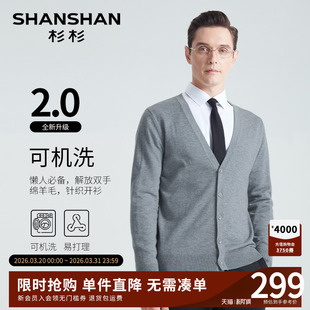 男款 休闲针织开衫 外套 秋冬新款 SHANSHAN杉杉商务通勤V领毛衣男士