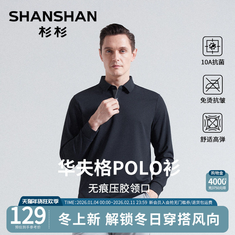 杉杉翻领长袖t恤男士2025新款商务内搭华夫格休闲抗菌polo打底衫