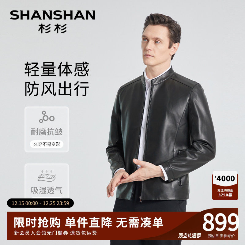 【杉杉官方】绵羊皮革真皮皮衣男