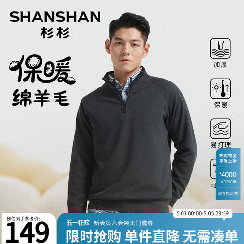 杉杉加绒加厚绵羊毛男士长袖卫衣