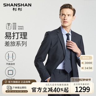 SHANSHAN杉杉西服套装 礼服 绵羊毛 商务正装 男士 男高级感春秋款