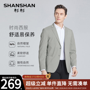 SHANSHAN杉杉男士 合体版 型 商务休闲西服 轻薄透气单西2026夏季