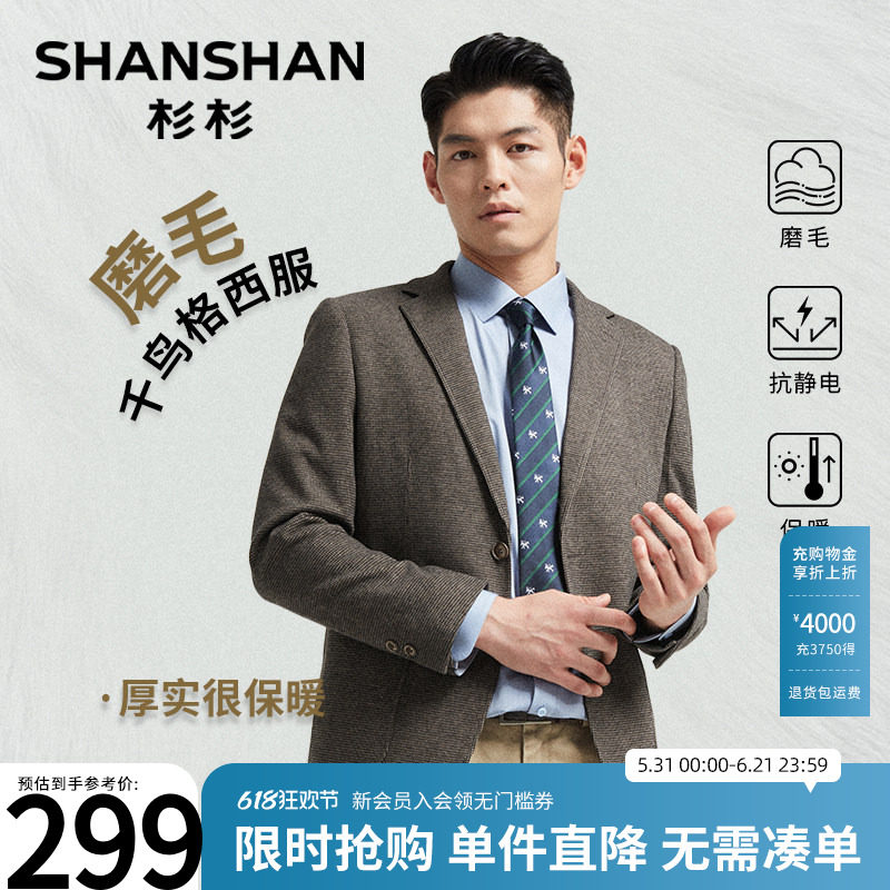 SHANSHAN杉杉休闲西装外套男2026春秋款西服休闲外套男士西装单西
