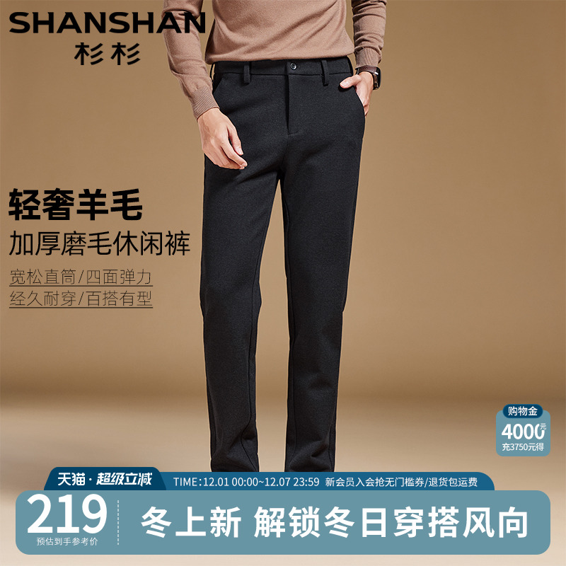 杉杉官方新款羊毛直筒通勤西裤