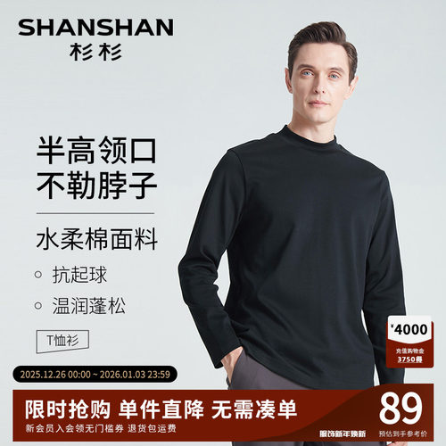 杉杉水柔棉温润蓬松半高领T恤