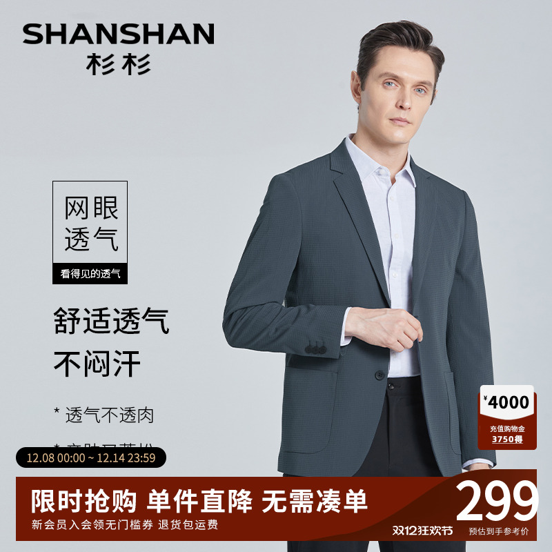 【杉杉官方】泡泡纱西服男外套