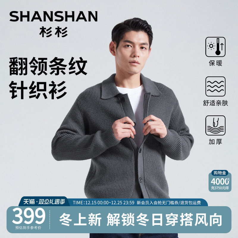 杉杉男新款纯绵羊毛线衣针织开衫