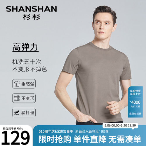 【杉杉官方】弹力抗皱速干T恤