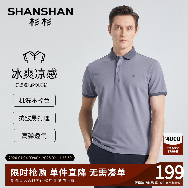杉杉桑蚕丝男士t恤短袖2025夏季新款短袖男款爸爸冰丝上衣polo衫,男装,Polo衫,淘宝优惠券,粉丝福利购,淘宝优惠卷