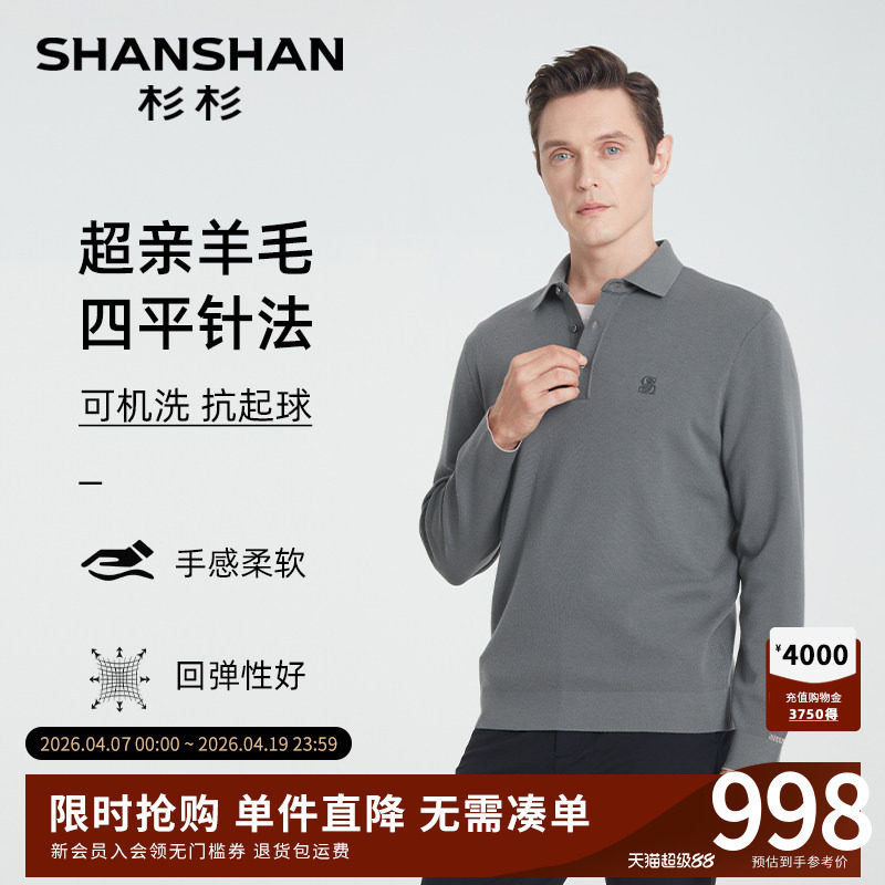 SHANSHAN杉杉翻领羊毛衫男士2025秋冬季新款Polo衫男款T恤上衣男