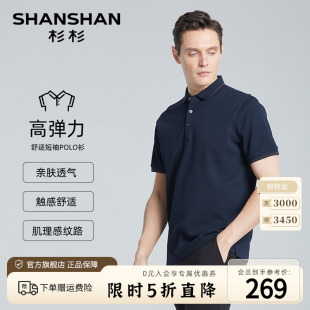 polo衫 SHANSHAN杉杉短袖 T恤上衣 纯棉 男弹力商务休闲翻领夏季