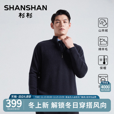 杉杉毛衣男新款冬山羊绒加厚内搭