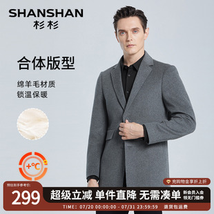 毛呢西裝 SHANSHAN杉杉官方男士 羊毛呢外套2025秋季 新款 男呢子外套