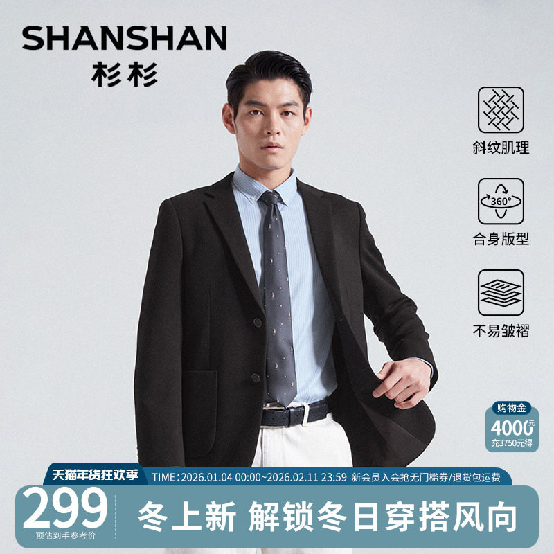 杉杉官方西装外套男士2025冬季新款商务单西伴郎正装订婚修身上衣