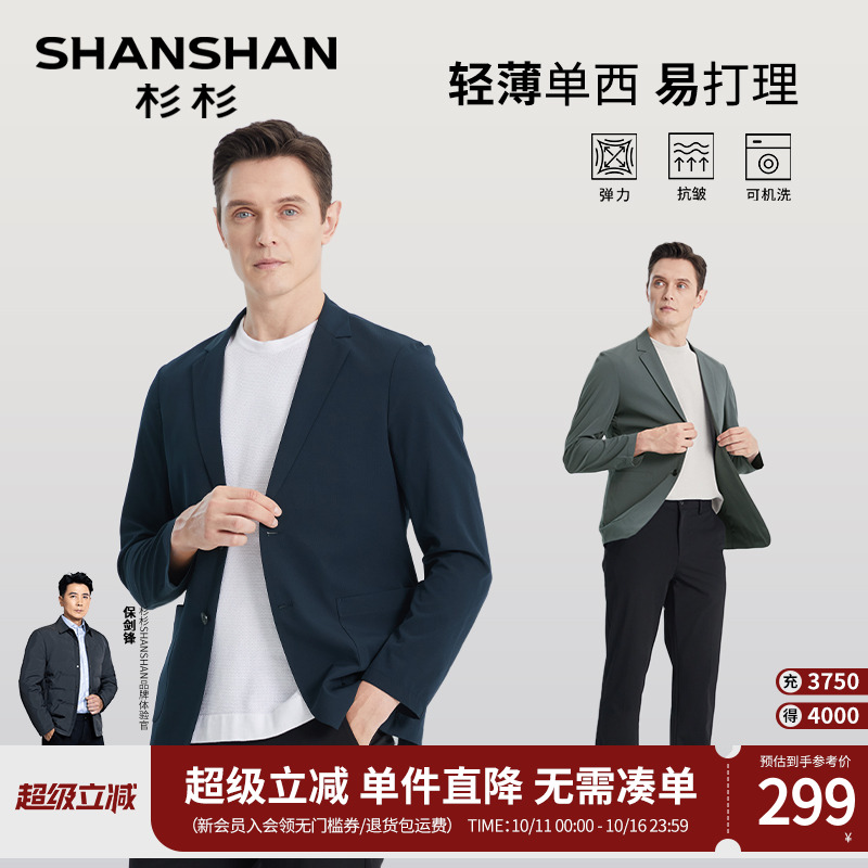 杉杉男装商务休闲西服男士2025春秋季新款轻薄款小西装外套单西男