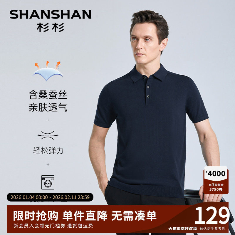 【莱赛尔纤维】SHANSHAN杉杉翻领短袖T恤男士夏季新款纯色polo衫,男装,T恤,淘宝优惠券,粉丝福利购,淘宝优惠卷