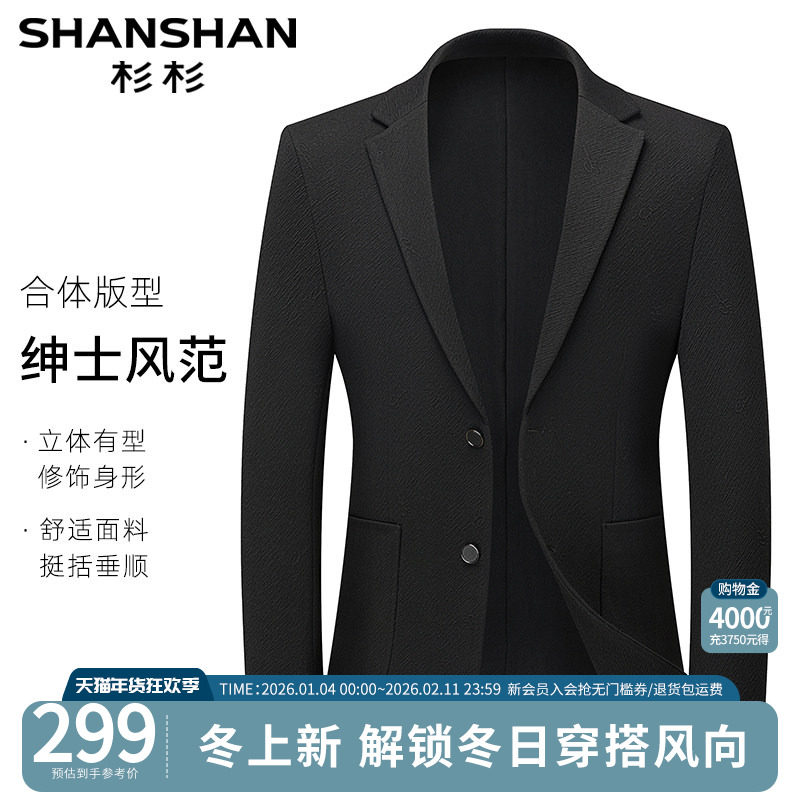 杉杉2025秋冬新款商务休闲西装男士高级感小单西外套正装上衣服