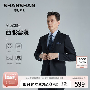 职业套西 SHANSHAN杉杉礼服西服套装 免烫易打理 商务正装 男士