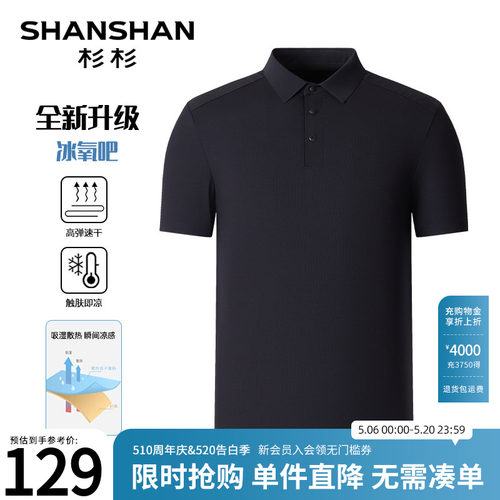 杉杉休闲短袖冰丝T恤男夏季透气