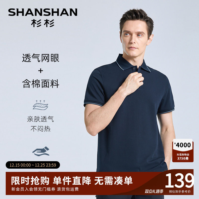 【机洗不变形】SHANSHAN杉杉中年男士短袖T恤夏季薄款商务p