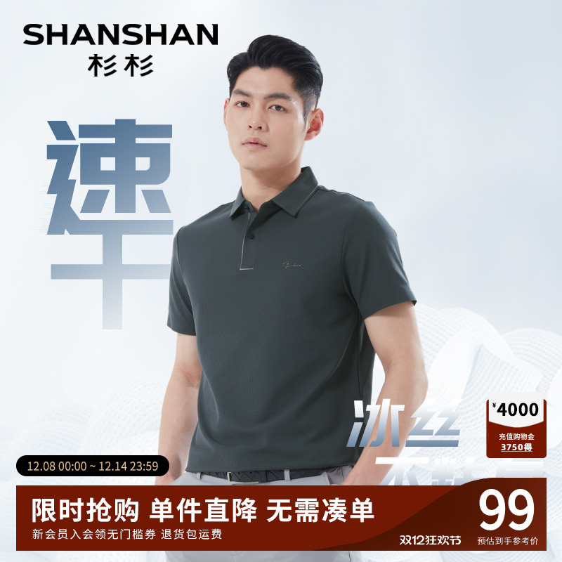 杉杉男士polo衫男款2025夏季新款冰丝速干爸爸父亲翻领短袖t恤