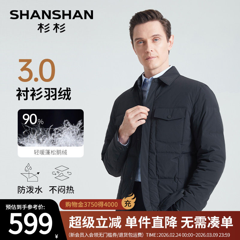 SHANSHAN杉杉短款轻薄羽绒服男款冬季新款2025年鹅绒夹克外套男士