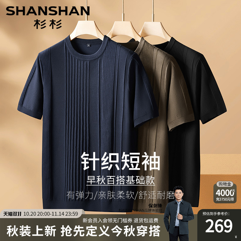 杉杉官方大码男士针织短袖t恤