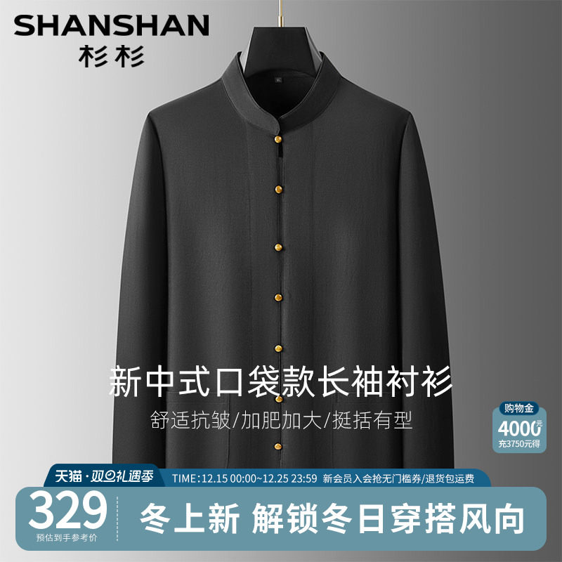 杉杉新中式2025新款男士长袖衬衫大码商务黑色高级感上衣宽松外套