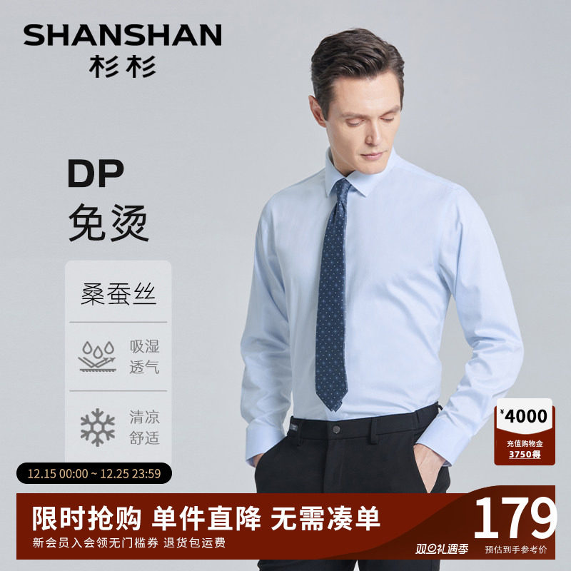 【DP桑蚕丝】SHANSHAN杉杉长袖衬衫男士商务格子2025秋