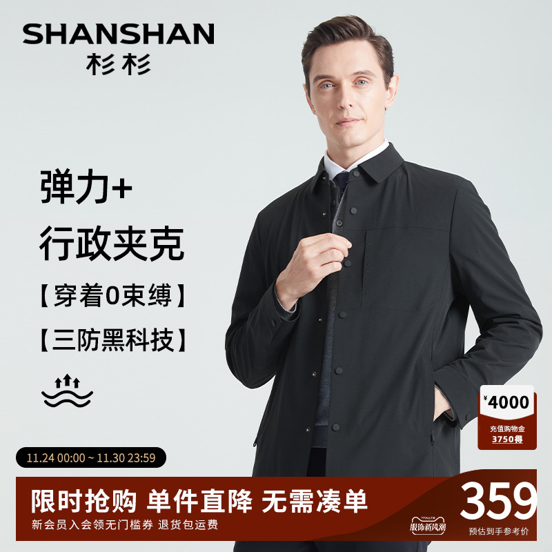 SHANSHAN杉杉男装秋季2025新款工装夹克翻领行政夹克外套男款防风