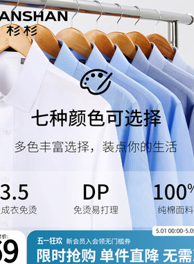 Shanshan/杉杉衬衫长袖男士DP免烫商务白色纯棉2026新款休闲衬衣