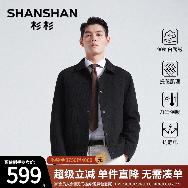 杉杉官方新款肌理感羽绒服男士冬季鸭绒保暖翻领夹克商务针织外套