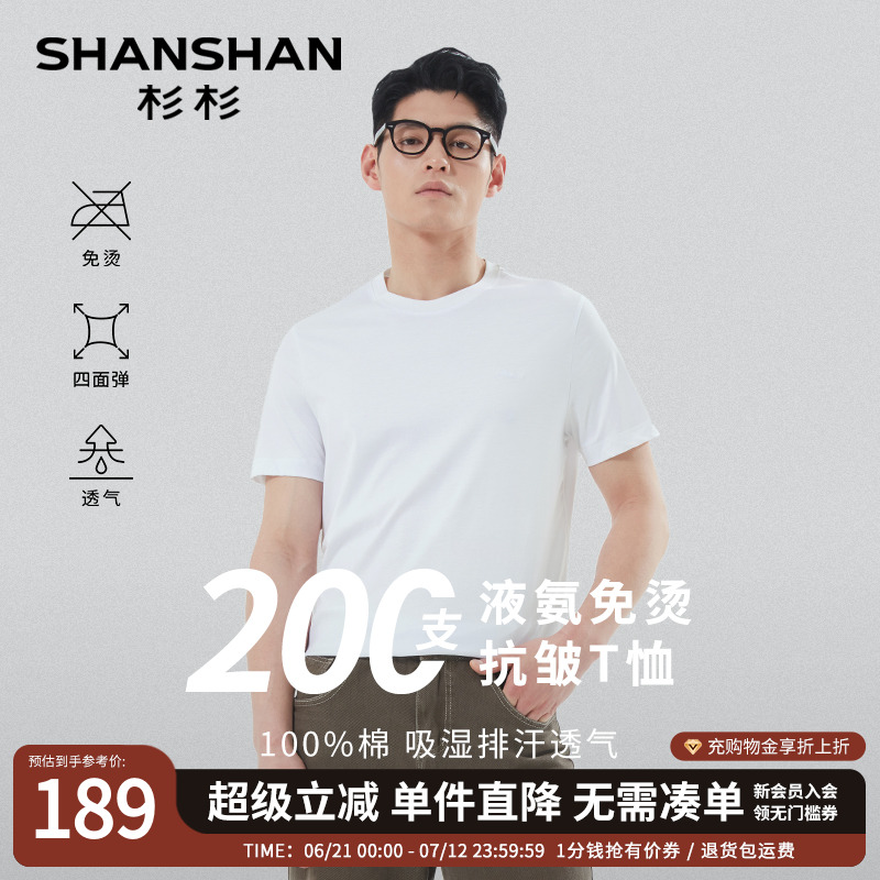 杉杉高支男士短袖t恤纯棉2025夏季新款白色圆领t恤高端中年爸爸