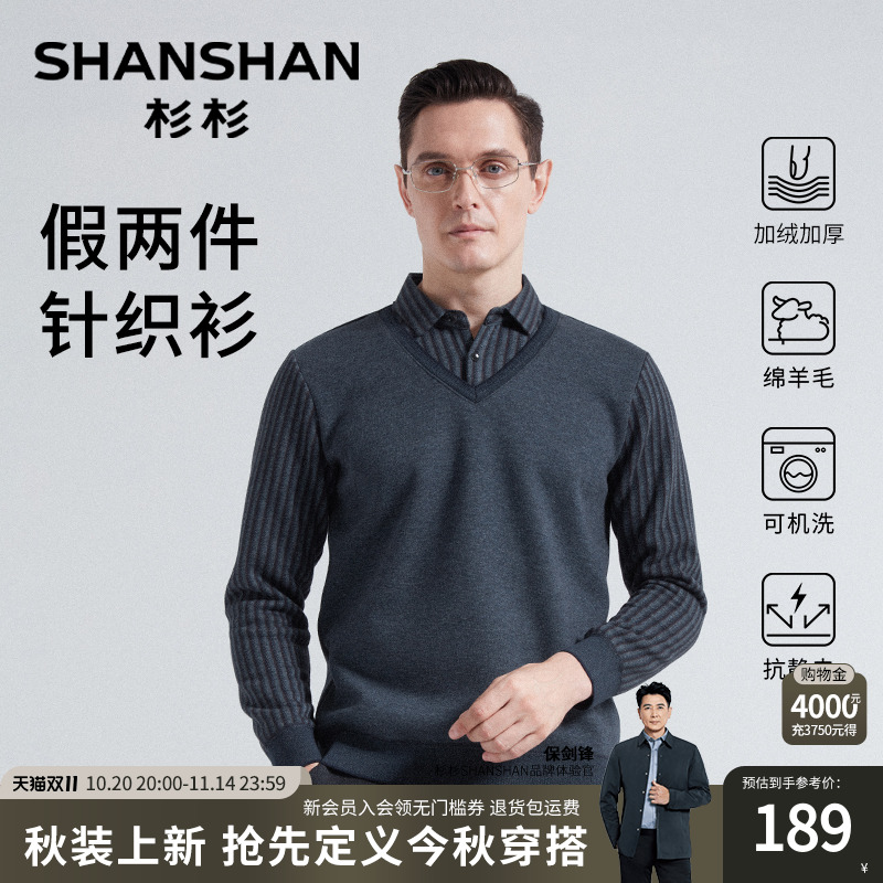 【绵羊毛】杉杉商务针织衫男士POLO领2025秋冬新款保暖外套厚内搭