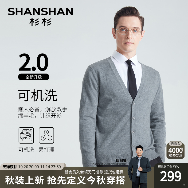 SHANSHAN杉杉商务通勤V领毛衣男士秋冬新款休闲针织开衫男款外套