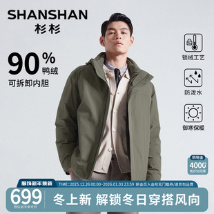 新款 羽绒服商务夹克保暖外套2025冬季 杉杉男士 可拆卸内胆 五防