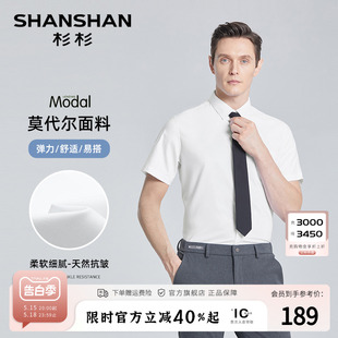 莫代尔 SHANSHAN杉杉短袖 衬衫 白色衬衣 男商务休闲2024夏季 新款