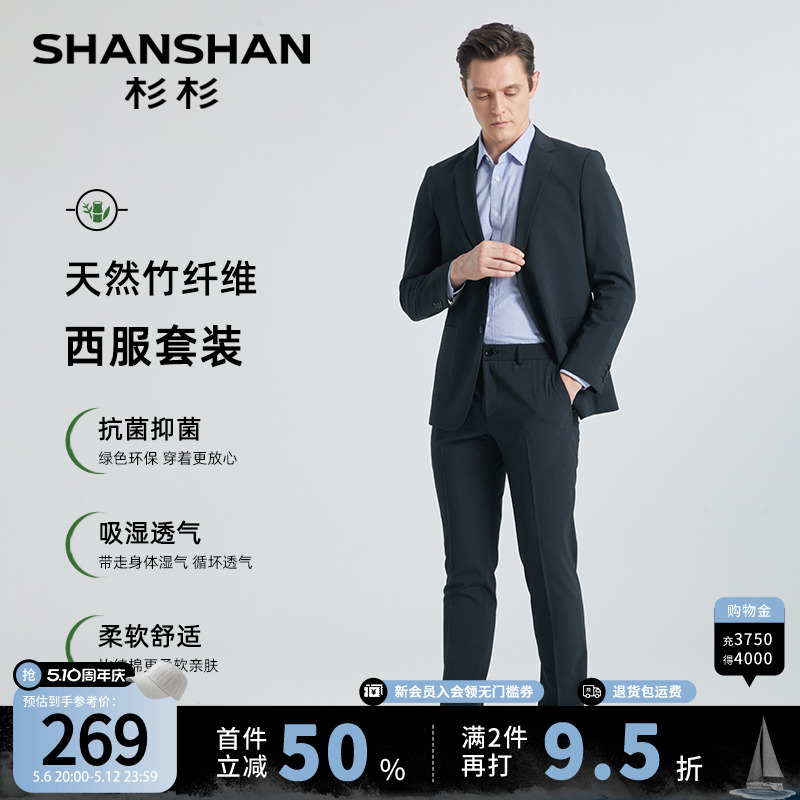 SHANSHAN杉杉官方西服套装男士职业正装2025春季新款新郎西装套西