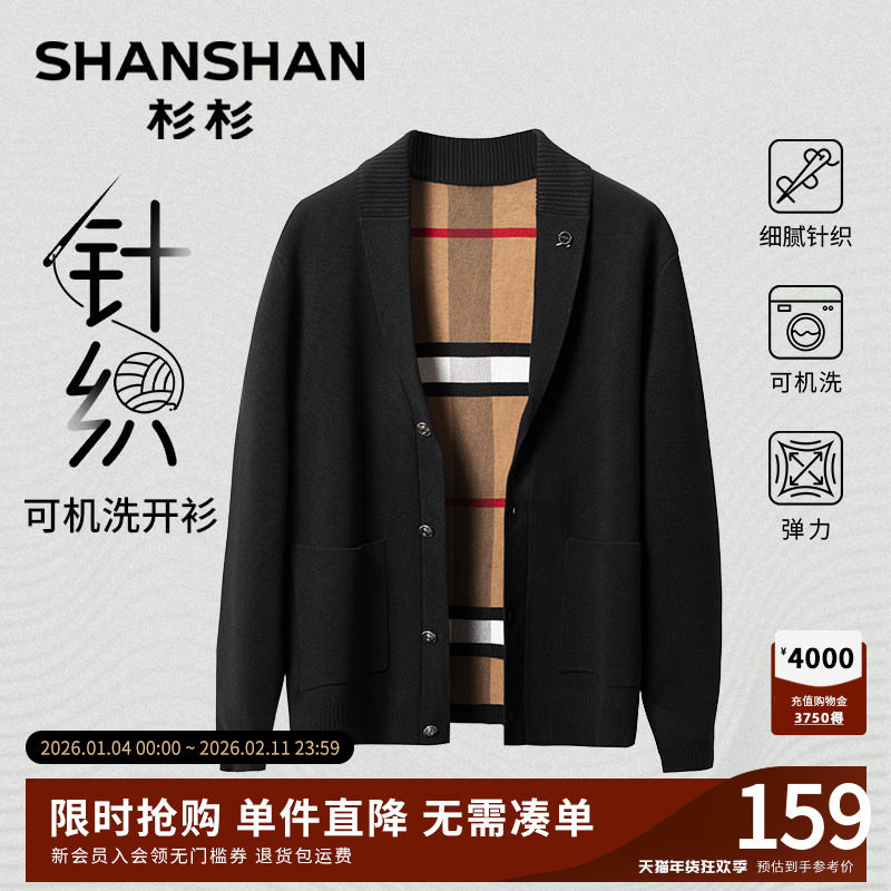 杉杉男士开衫针织衫男2025春秋季新款上衣高级感黑色V领毛衣外套