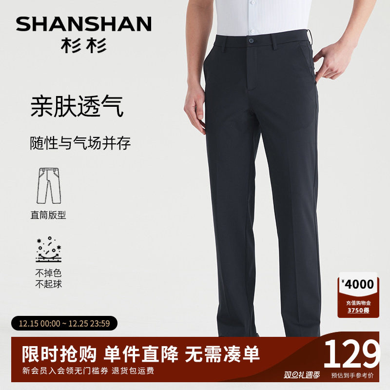 【直筒版型】SHANSHAN杉杉中腰休闲裤男2025秋季新款西裤