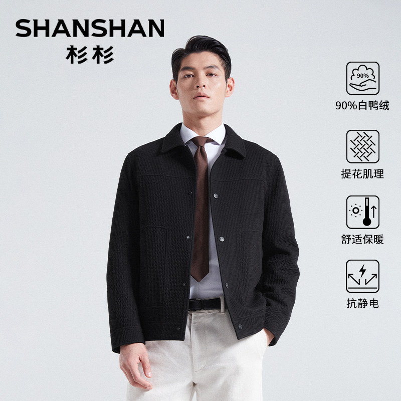 杉杉官方新款肌理感羽绒服男士冬季鸭绒保暖翻领夹克商务针织外套