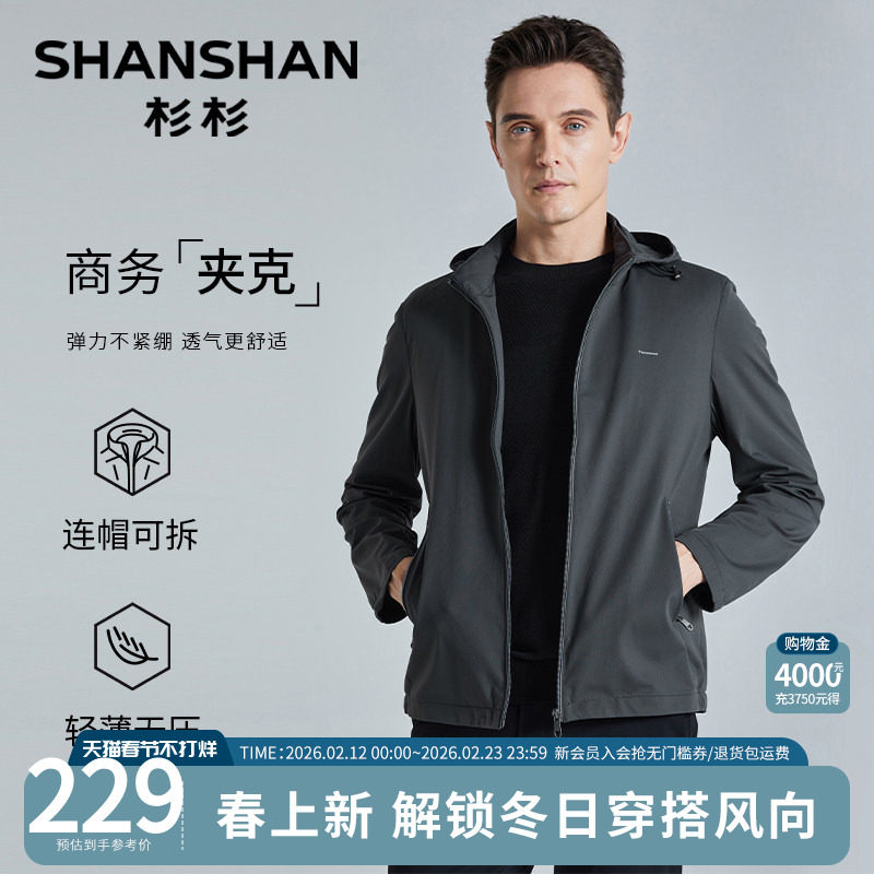 SHANSHAN杉杉男士秋装外套2025春秋款商务夹克行政外套男款爸爸装
