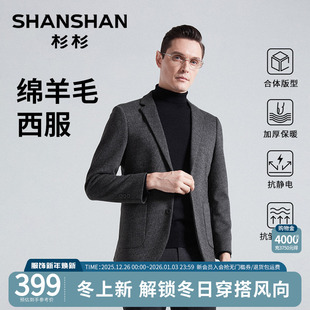 加厚单西装 西服男士 杉杉2025秋冬新款 抗皱商务保暖外套 绵羊毛