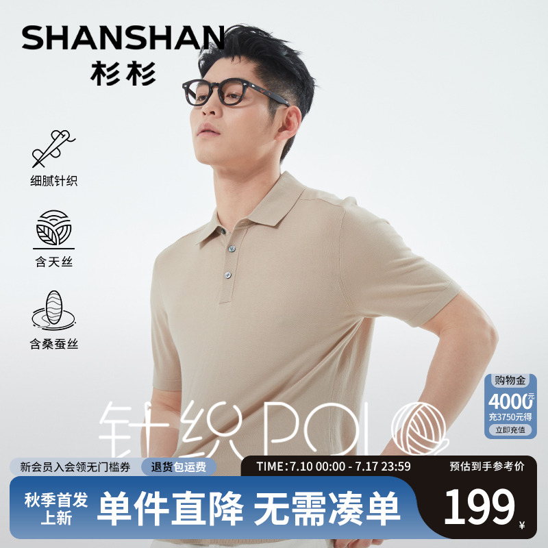 杉杉桑蚕丝翻领短袖T恤男士夏季新款纯色polo衫男款针织高端上衣